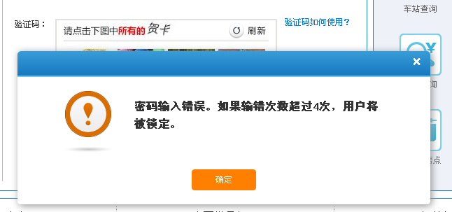 12306用户被锁定怎么办? 12306账号被锁定的解决办法