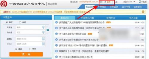 12306登陆密码怎么改?12306帐号登陆密码修改教程