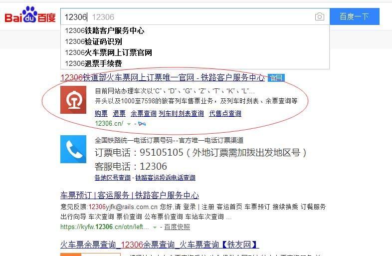 12306火车票怎么使用微信支付? 12306订票使用微信付款的教程