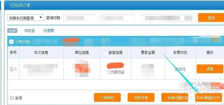 12306网站怎么改签高铁票? 12306高铁票改签教程