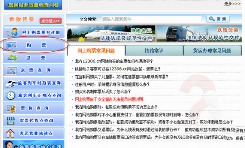 12306刷新时间慢怎么办?12306刷新时间修改教程
