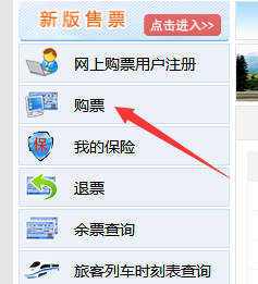 12306网站怎么设置自动抢火车票? 12306抢2018火车票的教程