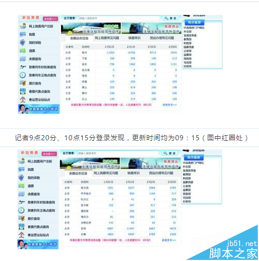 12306网站余票信息一个小时不更新该怎么办?