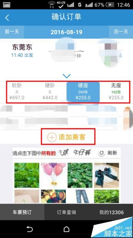 12306手机客户端儿童票怎么购买?