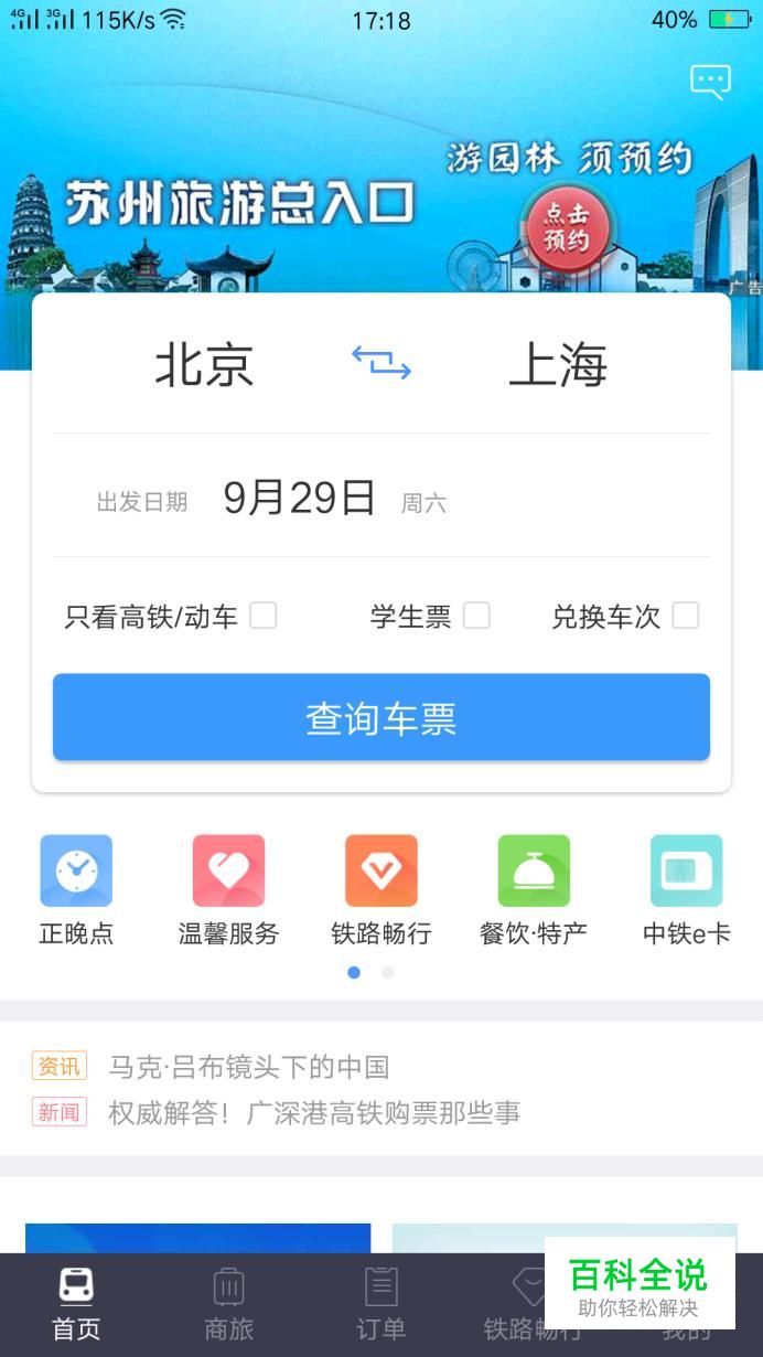 12306火车票网上买票怎么添加乘客