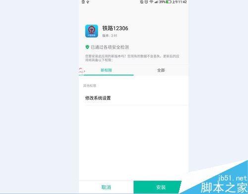 12306怎么修改邮箱？12306更换邮箱教程