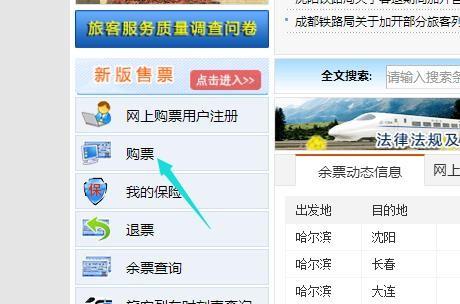 12306网站怎么改签高铁票? 12306高铁票改签教程
