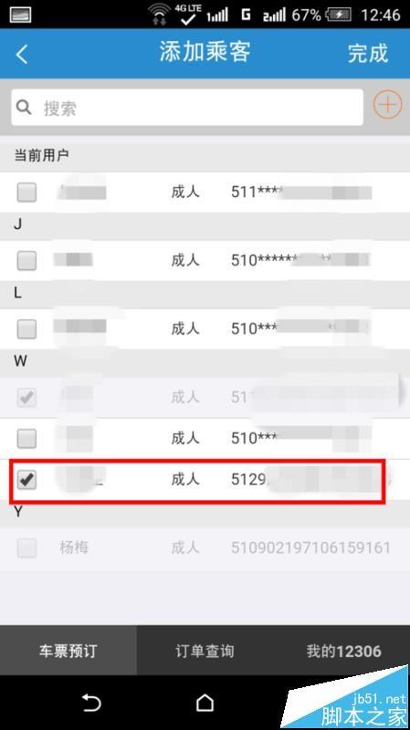 12306手机客户端儿童票怎么购买?