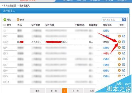 12306客户端购买火车票一直显示待核验该怎么办?