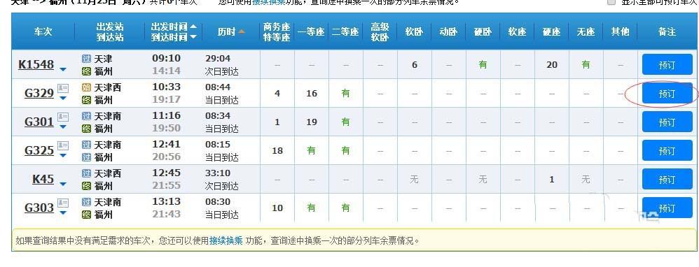 12306火车票怎么使用微信支付? 12306订票使用微信付款的教程