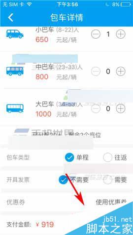 12308要怎么包车?12308汽车票包车方法介绍