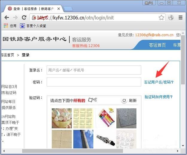 12306用户被锁定怎么办? 12306账号被锁定的解决办法