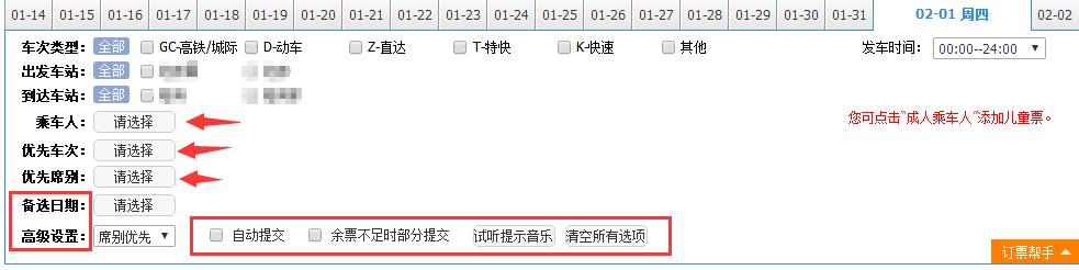 12306网站怎么设置自动抢火车票? 12306抢2018火车票的教程