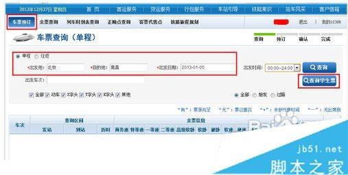 12306怎么购买学生票 12306学生票购买流程详解
