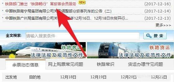 12306常旅客会员怎么申请? 12306常旅客会员申请以及积分使用介绍
