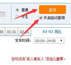 12306网站怎么设置自动抢火车票? 12306抢2018火车票的教程