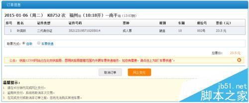 12306订火车票怎么使用信用卡付款?