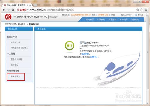 12306怎么删除常用联系人?12306不允许删除联系人怎么回事?