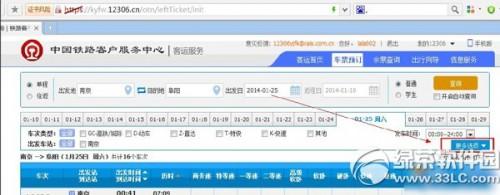 12306刷新时间怎么设置?铁路12306刷新时间修改教程