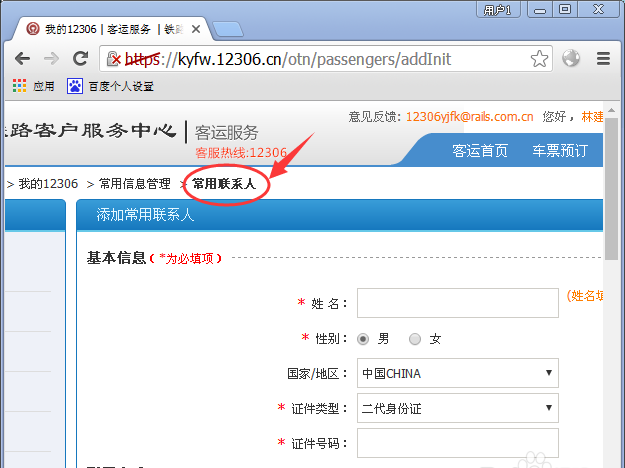 12306用户被锁定怎么办? 12306账号被锁定的解决办法