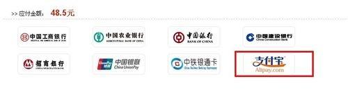 12306火车票网上订票如何用支付宝支付?