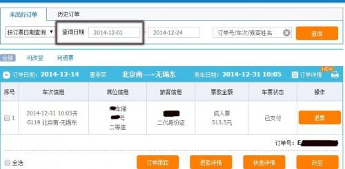 12306的订单查不到怎么回事