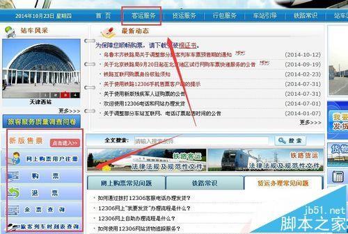 12306网页版怎么查看查询历史订单?