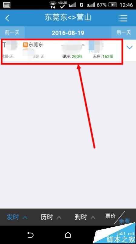 12306手机客户端儿童票怎么购买?