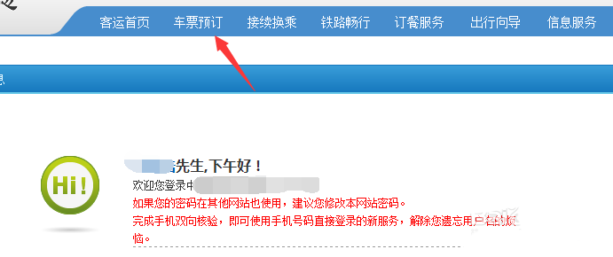 12306网站怎么设置自动抢火车票? 12306抢2018火车票的教程