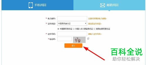 12306的账号怎么注册