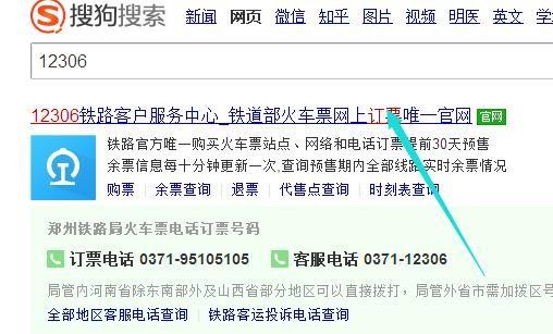 12306网站怎么改签高铁票? 12306高铁票改签教程