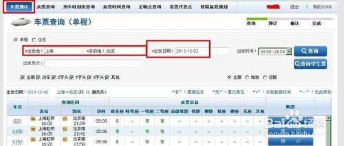 12306火车票网上订票如何用支付宝支付?