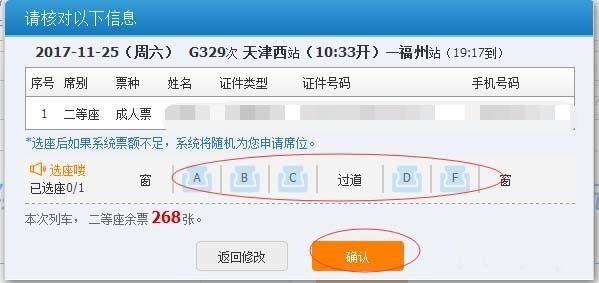 12306火车票怎么使用微信支付? 12306订票使用微信付款的教程