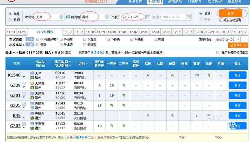 12306火车票怎么使用微信支付? 12306订票使用微信付款的教程