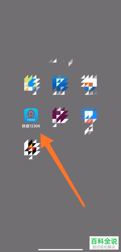12306 APP中已经核验的手机号如何更换