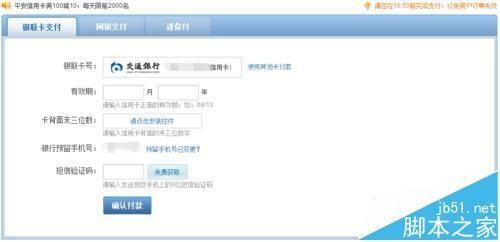 12306订火车票怎么使用信用卡付款?