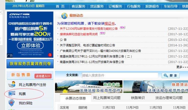 12306火车票怎么使用微信支付? 12306订票使用微信付款的教程