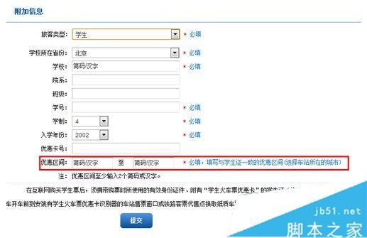 12306怎么购买学生票 12306学生票购买流程详解