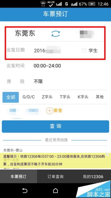 12306手机客户端儿童票怎么购买?