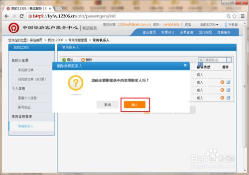 12306怎么删除常用联系人?12306不允许删除联系人怎么回事?