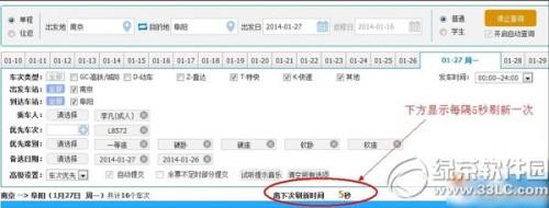 12306刷新时间怎么设置?铁路12306刷新时间修改教程