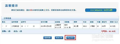 12306火车票网上订票如何用支付宝支付?