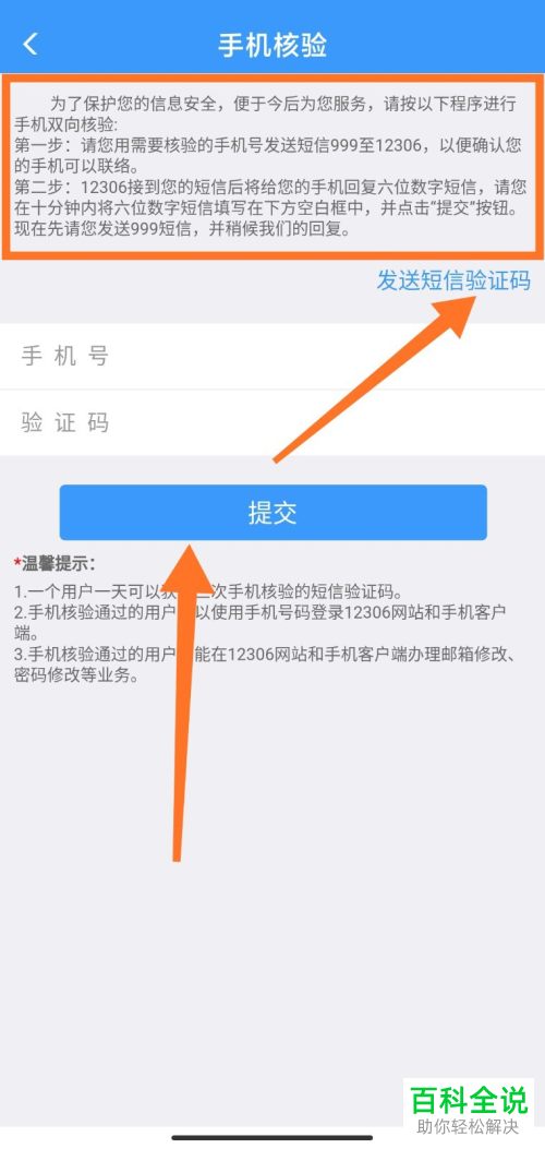 12306 APP中已经核验的手机号如何更换