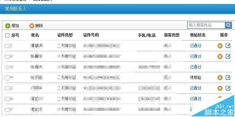 12306添加联系人显示待核验不能购买火车票怎么办?