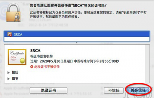 12306根证书不支持mac怎么办