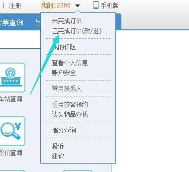 12306网站怎么改签高铁票? 12306高铁票改签教程