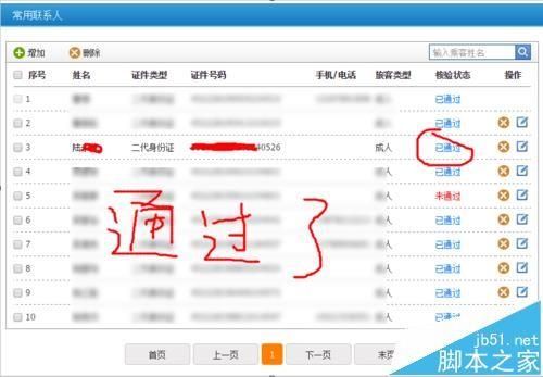 12306客户端购买火车票一直显示待核验该怎么办?