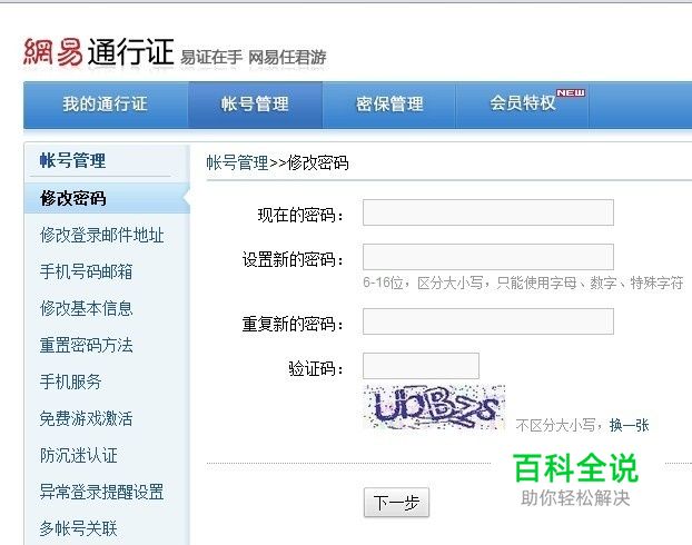 126邮箱如何改密码
