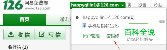 126邮箱如何改密码