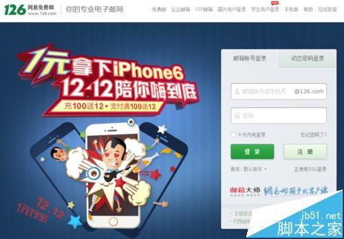 126邮箱怎么查看绑定了或注册过的服务?